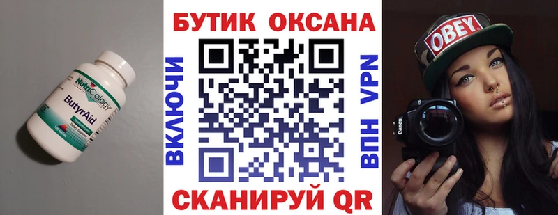 БУТИРАТ BDO  Куйбышев 